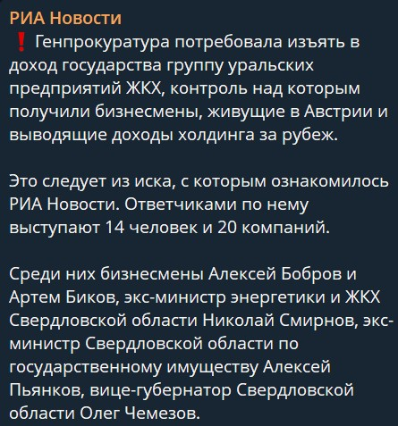 🤓У нас — прецедент. Национализация ЖКХ-группировки