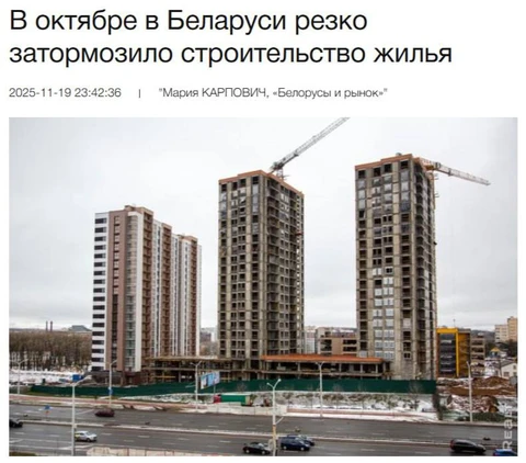 🤔В октябре в Беларуси тоже резко замедлилось строительство жилья