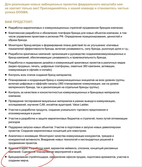 🤓Догма ищет «бренд-директора» для «брендирования» стройплощадок