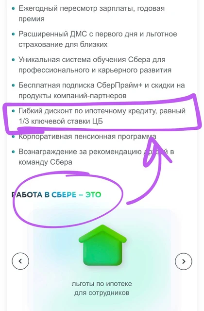 🤓«Гибкий дисконт по ипотечному кредиту, равный 1/3 ключевой ставки ЦБ»