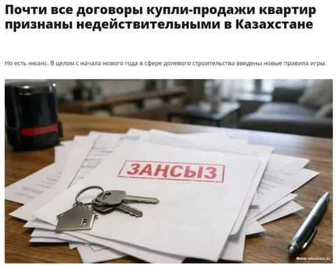 🤓В Казахстане с 1 января 2026 года все договоры купли-продажи квартир, не зарегистрированные в единой системе "Казреестр", признаны недействительными