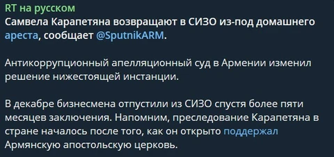 🤔Новые неприятности президента группы компаний «Ташир» в его родной Армении