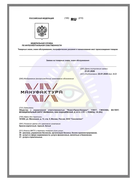 🤓Смайнекс подал на регистрацию наименование «Мануфактура XlX”