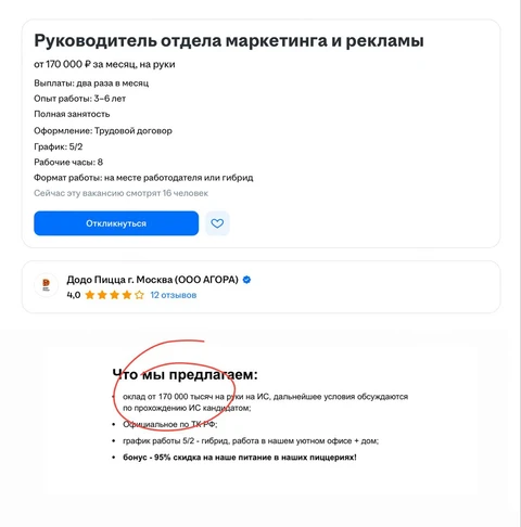 🤔Додо пицца ищет руководителя по маркетингу и рекламе на сумму 170 тысяч (гонорар в период испытательного)