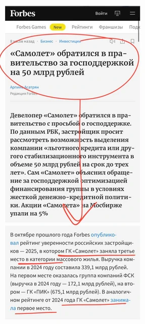 😂Справка Форбса к статье о прошении помощи Самолета — доставляет