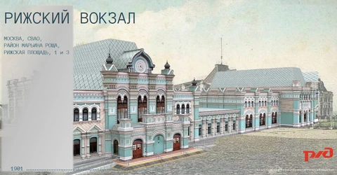 🤔А вот РЖД продает здание здание Рижского вокзала столицы.