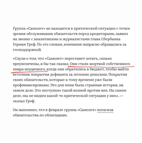 😲Господи. В ситуации с Самолетом крайними оказались пиарщики
