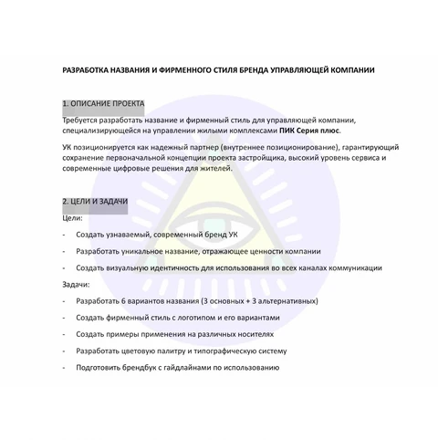 🤓ПИК тендерит разработку бренда новой УКашки. Лучше прежней