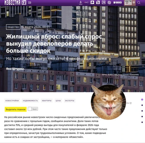 🤓Известия написали статью про скидки застройщиков. Мол, скидки есть