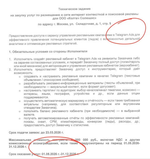 🤔Колтач тендерит рекламу в Телеграм на 2026 год