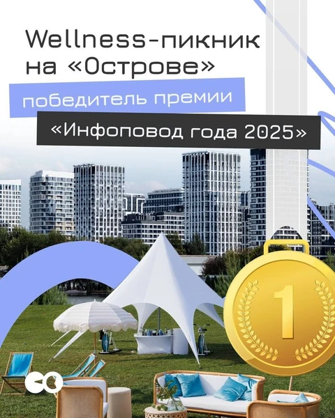 🤓Назван «Инфоповод года 2025 в недвижимости»