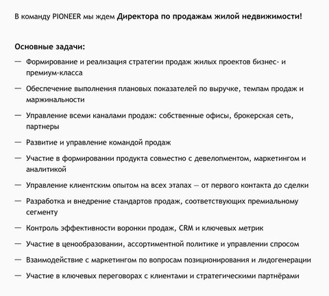 🤔Пионер ищет нового директора по продажам