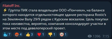 😂По информации СМИ, ГК ПИК поглотил ООО «Пончики»