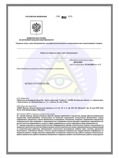 🤔У Самолета — «Вознесенский маяк», например