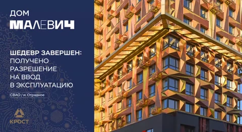 😎Дом «МАЛЕВИЧ» в Отрадном получил РВЭ