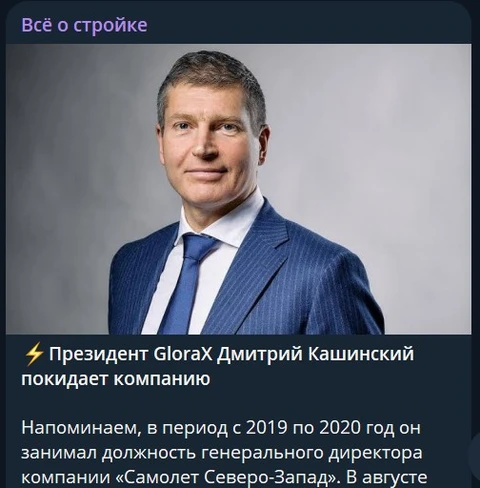 🤓Сообщают, что президент Глоракса Кашинский покидает компанию