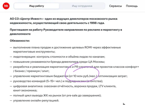 🤔Застройщик «Центр-инвест» ищет руководителя управления рекламы и маркетинга