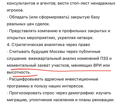 🤓Служебные обязанности: «моментальный захват участков, меняющих ВРИ или высотность»