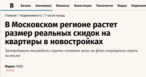 🤓Утренняя публикация в Ведомостях возвращает застройщиков к реальности