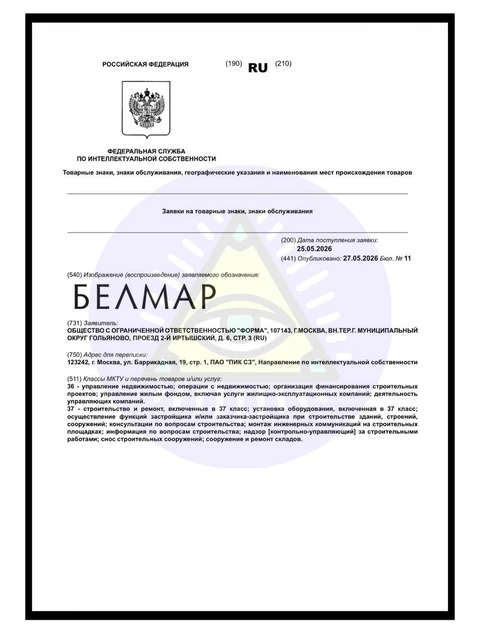 🤔У Формы новый объект с необъяснимым названием «Белмар»