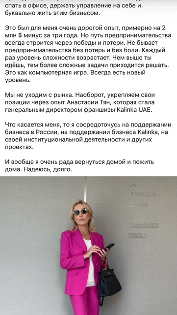 🤓Екатерина Румянцева с достоинством выходит из дубайского бизнеса
