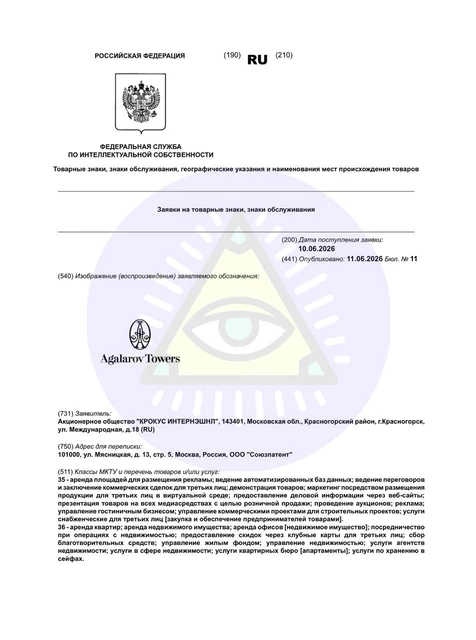 🤓Крокус регистрирует товарный знак Agalarov Towers на территории России