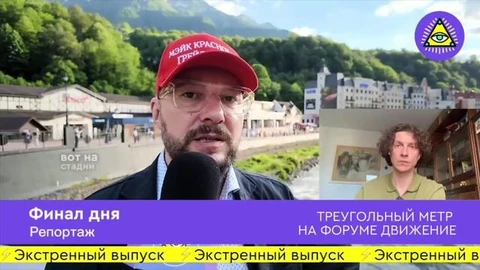 «🤓Экспериментальный репортаж Треугольного с первого дня Движения» >