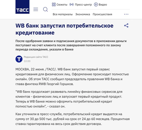 🤔Ждем ипотеку от WB?