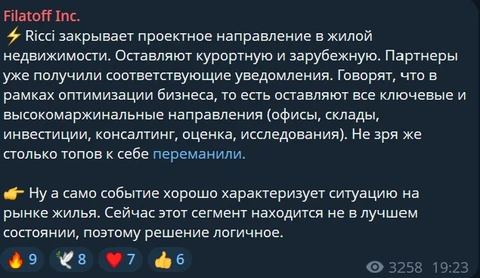 🤓Жилое направление RICCi пережило много трансформаций, взлетов и падений