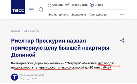 😂 «Риэлтор Проскурин»… 