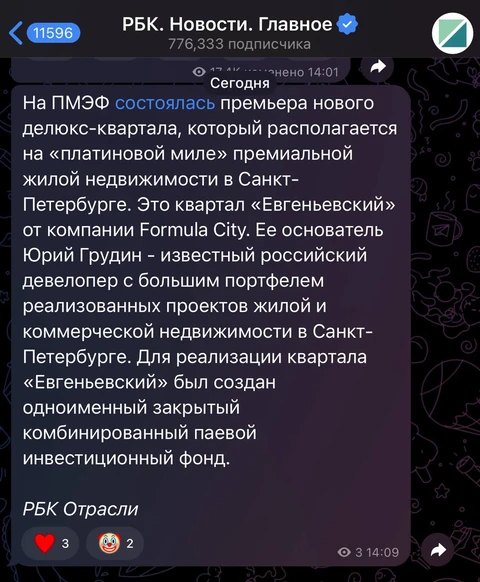 🤓Запуск проекта по-богатому. Презентация на ПМЭФ, именная подача личного бренда собственника в выделенной заметке канала РБК