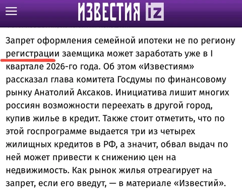 🤓 «Регистрации», а не «прописки»? Вы серьезно?