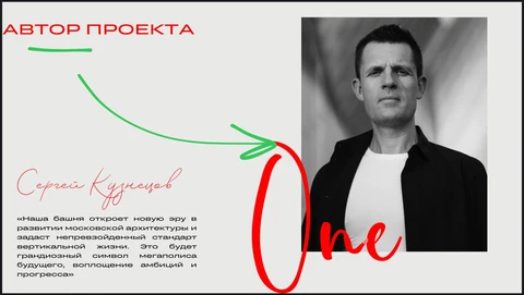 Объект One  от MR.
