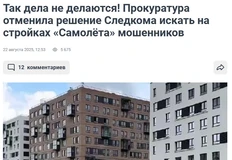 🤓Меньше суток просуществовали два уголовных дела о мошенничестве в особо крупном размере по поводу задержки передачи ключей дольщикам двух жилых комплексов ГК «Самолёт» в пригородах Петербурга