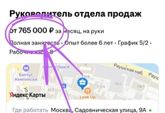 🤓Смайнекс интенсивно разогревает ставки. Смотрите — обычному РОПу без особых талантов они обещают платить ЗП 765 тыс. на руки