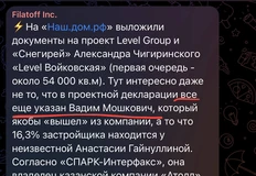 🤓Вадим Мошкович опять появился в проектах Левела. Филатов обнаружил его имя в документах объекта с очень разнородной коллаборацией застройщиков, выложенных на Домэрэф