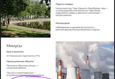 😂Метриум сделал обзор Даниловского района в pdf