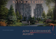 🤓Подумал? Все осознал? Раскаиваешься? Тебе — в Кутузов Сити.   Какие лайф-коучи им эту «озозанность» продали? Режет же глаз нелепица. Тем более — ноль объяснений что имели в виду.