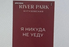 🤓Глядите какие цепляющие посылы у застройщика Ривер парк