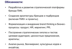 🤓ПИК думает, что ищет креативного директора…