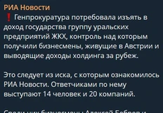 🤓У нас — прецедент. Национализация ЖКХ-группировки