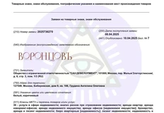 Компания Сан Девелопмент, имеющая а своем портфеле множество «Монодомов» регистрирует что-то помпезное и с завитушками — «Воронцовъ».