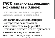 🤓Между тем, Следственный комитет продолжает распутывать вопросы жилищно коммунального хозяйства подмосковного города Химки