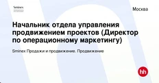 🤓Небычная маркетинговая вакансия у Смайнекса