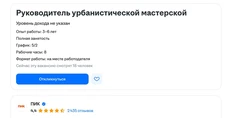 🤓ПИК ищет руководителя урбанистической мастерской