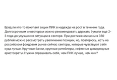 😂Мудрая мысль на Финаме: «Есть ли у вас хоть одна причина выбирать акции застройщиков, сравнивая с возможностями других секторов?»