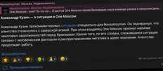 🤓Судя по развитию событий, пиарщиков у руководства One Moscow не имеется
