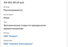 🤔Кажется, Яндексу плохо построили офис.  Экосистемный гигант выкатил иск подрядчику «Громакс Констракшн», отвечающему за фитаут (строительство внутренних интерьеров)