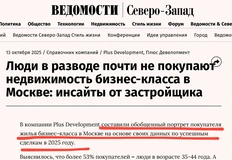 😂Компания Плюс девелопмент тоже делает «исследования» и проецирует их на весь рынок