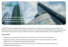 🤓А Core XP ищет целого HR-директора. Интересно, как HR-менеджеры проводят предварительные собеседования с будущим начальником подразделения?